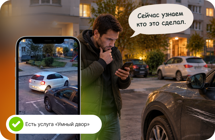 Умный двор