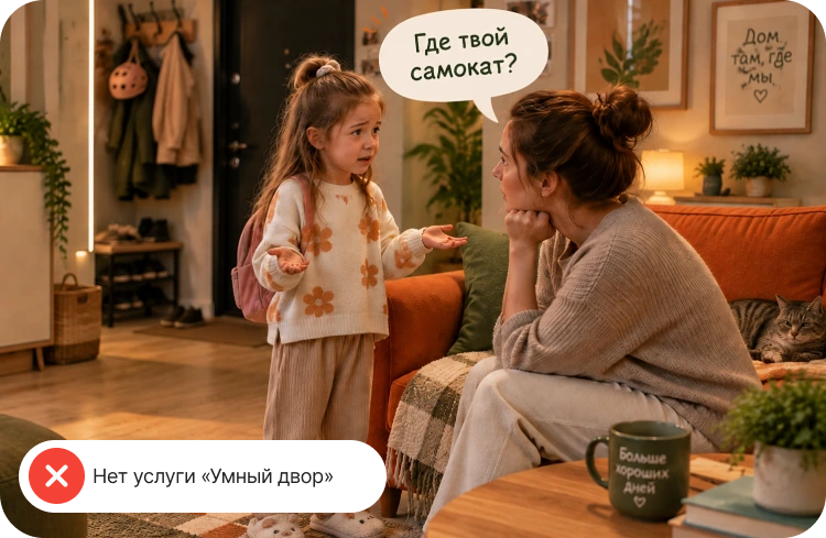 Умный двор